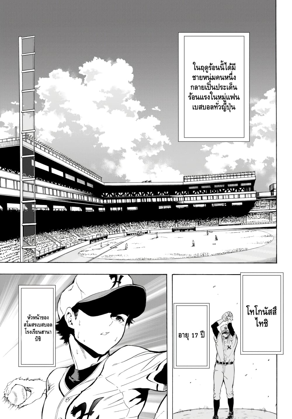 Baseball Isekai 1 (1)